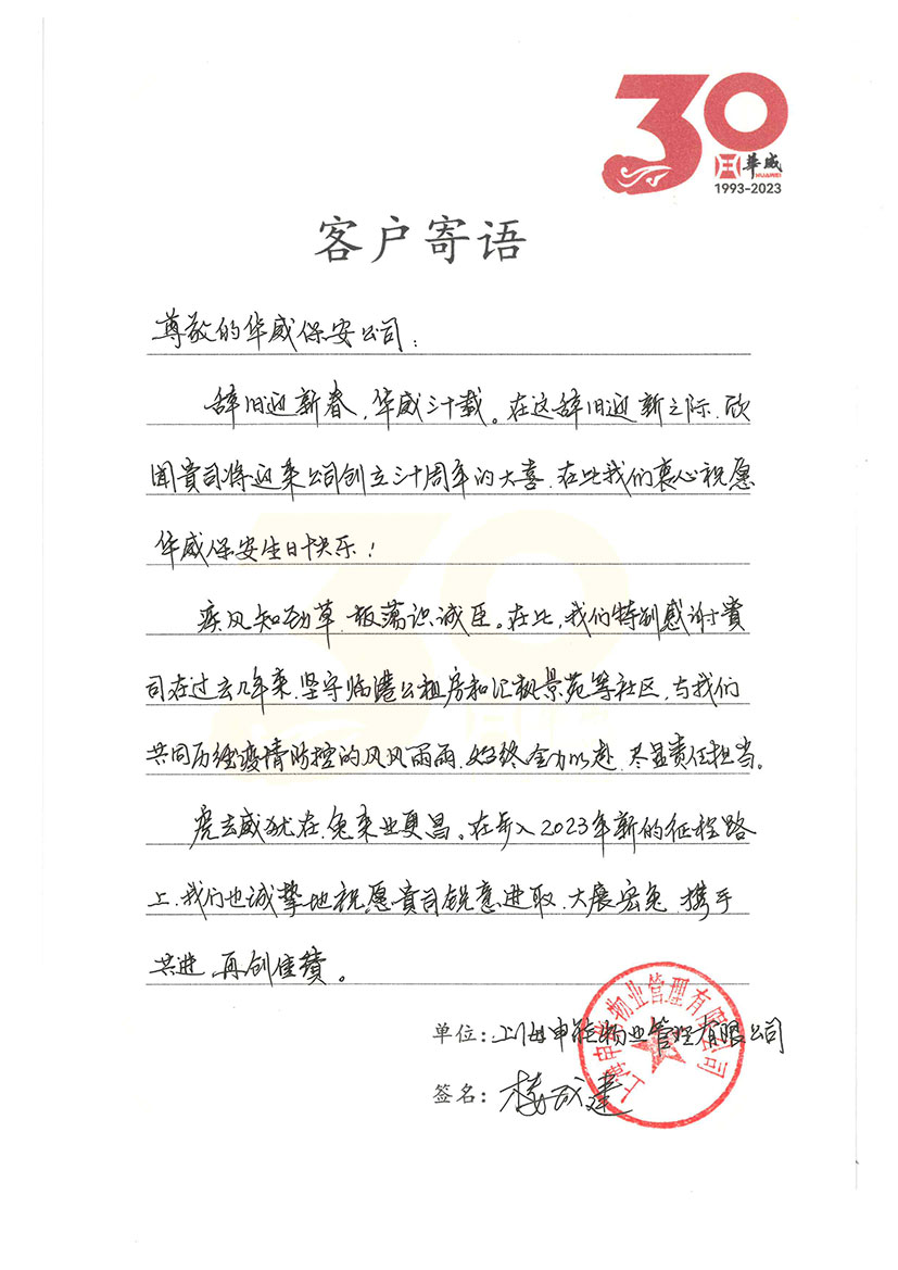 上海申能物业管理有限公司